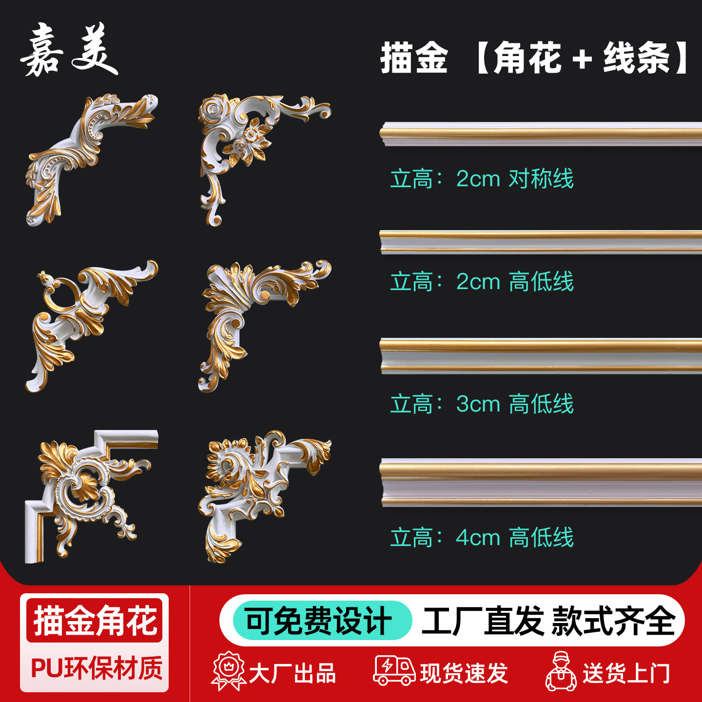 pu线条描金角花背景墙装饰灯盘描金法式欧式产品酒店别墅装修材料