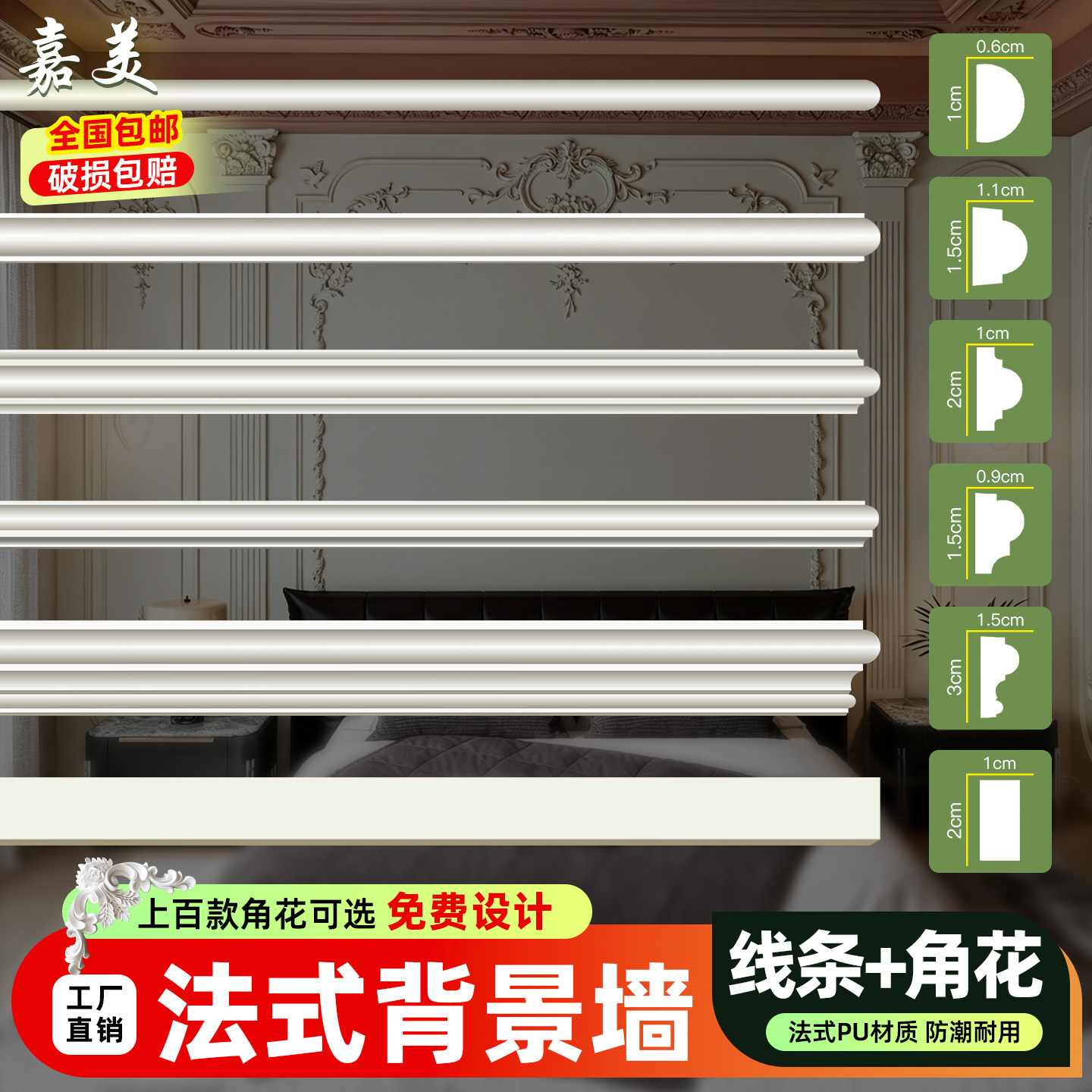 法式pu线条背景墙免费设计