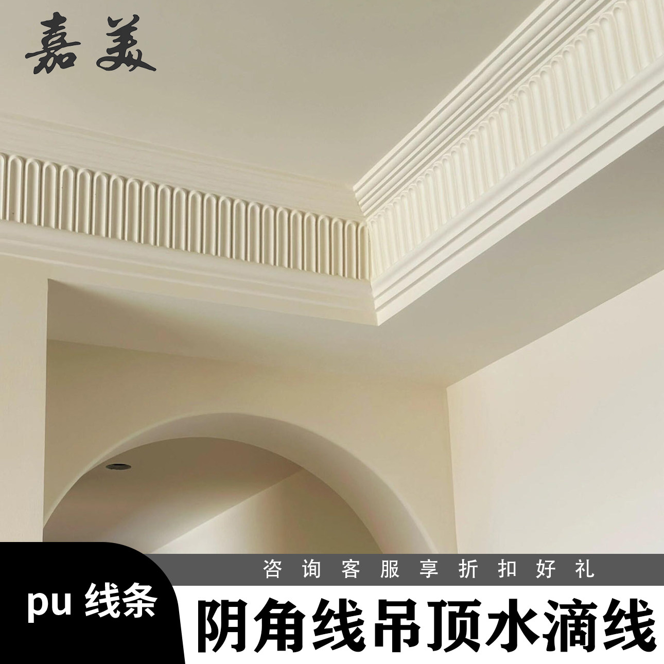 法式pu水滴线阴角线吊顶波浪线