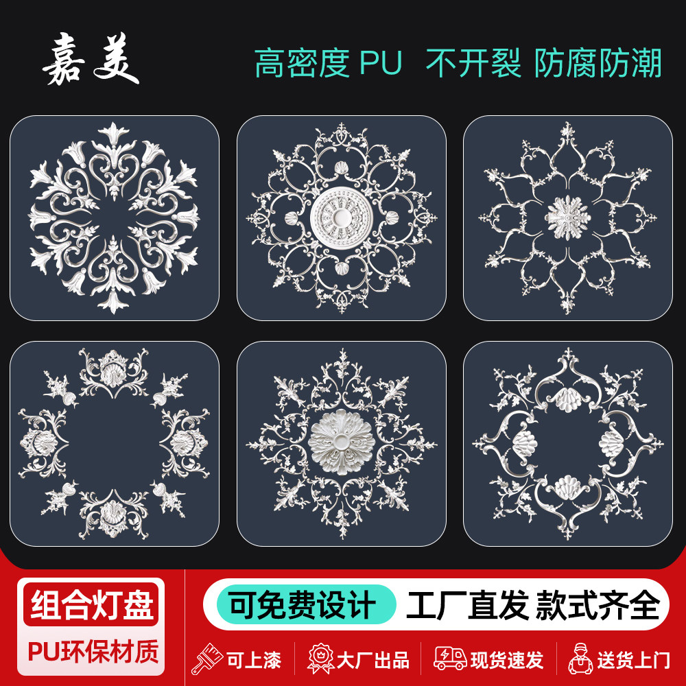 pu灯盘法式仿石膏底座圆形欧式吊顶天花板装饰雕花组合拼花灯座
