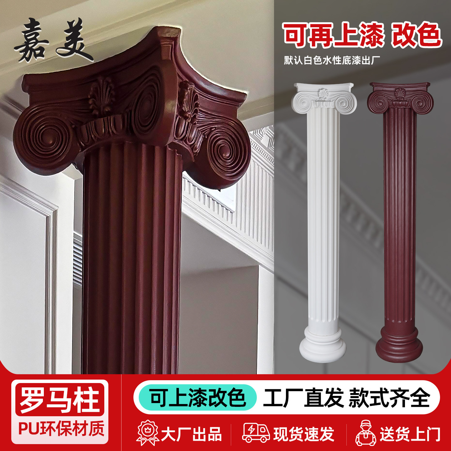 迪威同款法式pu罗马柱