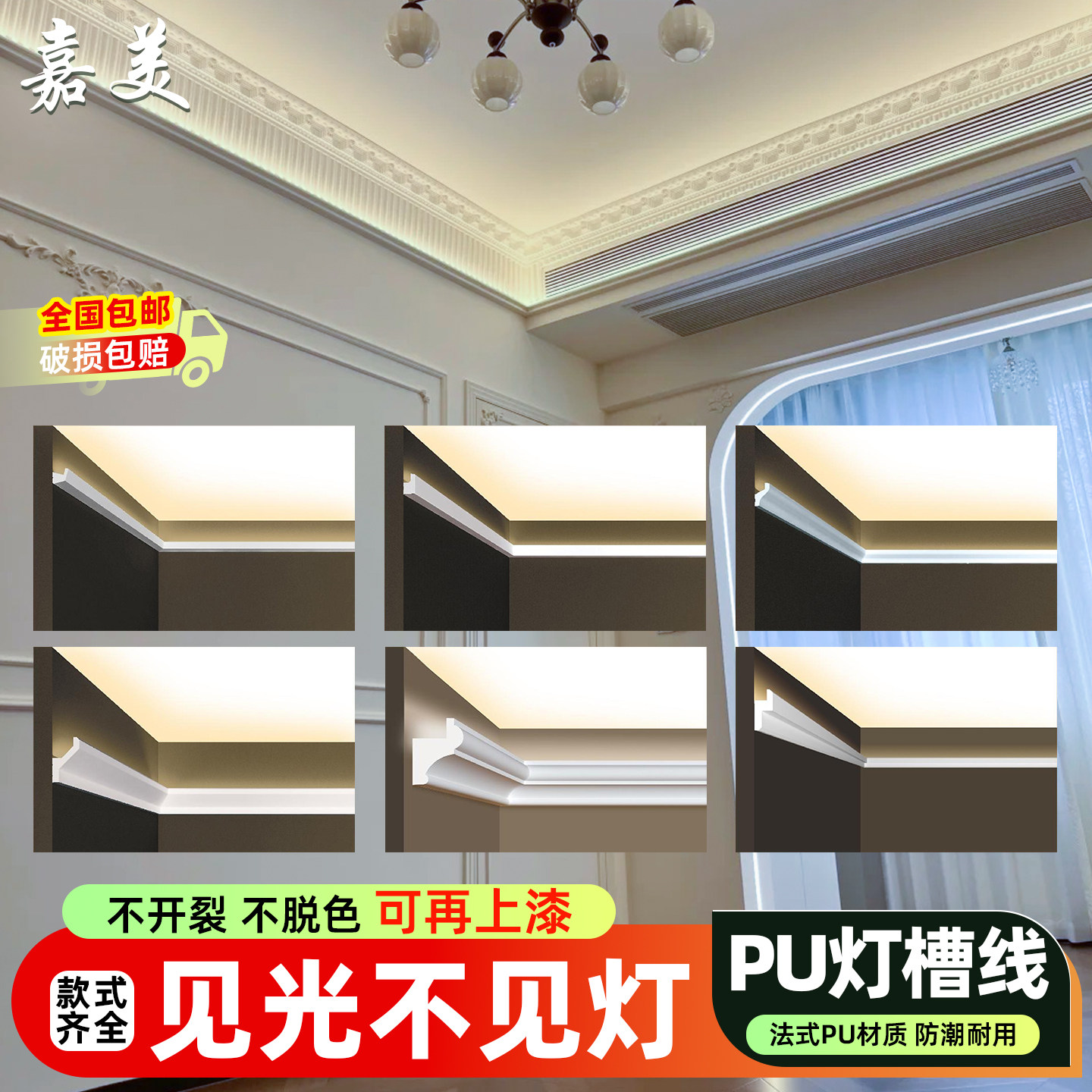 PU发光线条免吊顶法式阴角线