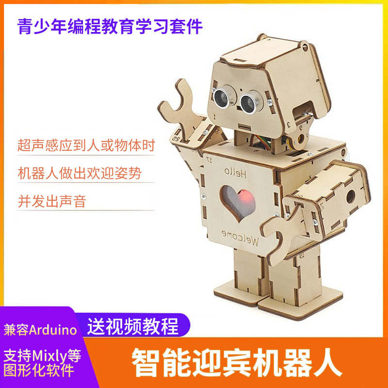 智能迎宾机器人兼容Arduino编程