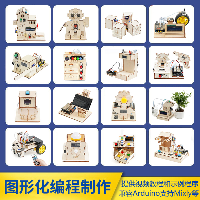 Arduino编程机器人diy学习套件智能小车UNO开发板儿童创客材料包