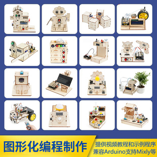 Arduino编程机器人diy学习套件智能小车UNO开发板儿童创客材料包