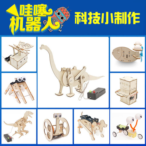 小学生科技小制作机器人手工diy