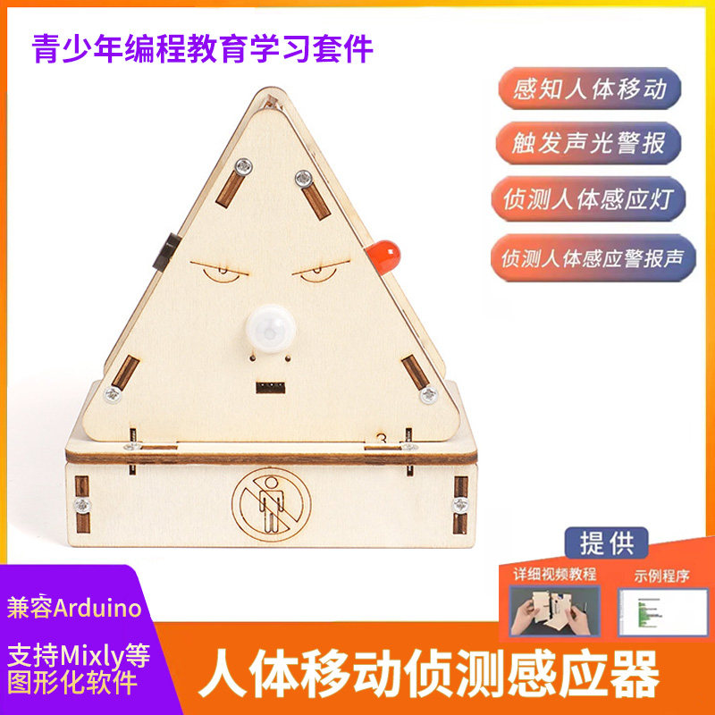 青少年编程学习套件适用arduino
