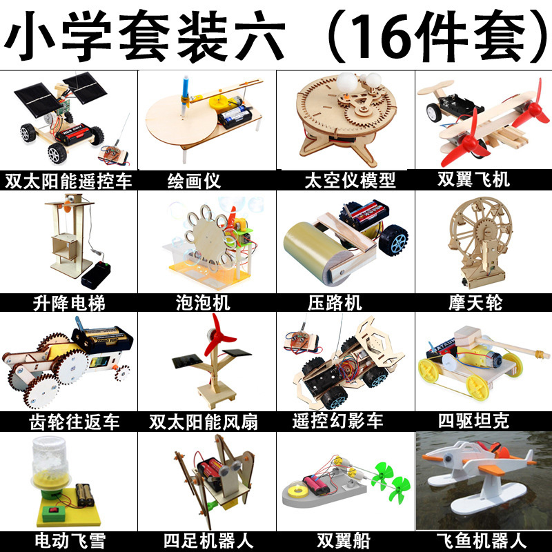 儿童科学实验玩具套装STEM教育中小学生幼儿园科技制作小发明材料