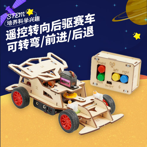 自制手工遥控四驱赛车diy套件