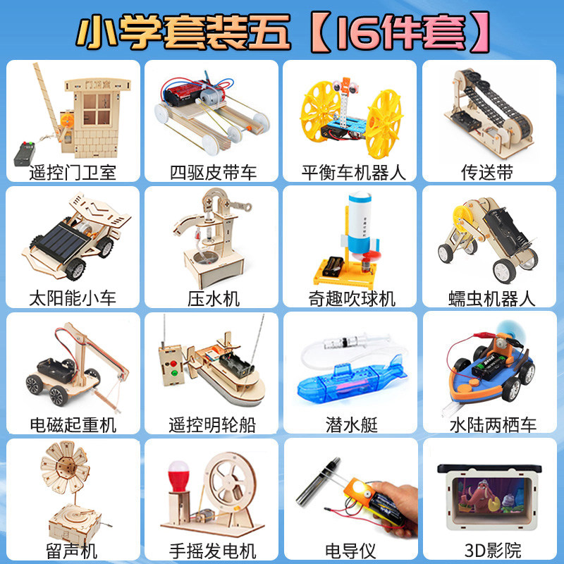 科学小实验套装五年级小学生手工科技制作小发明