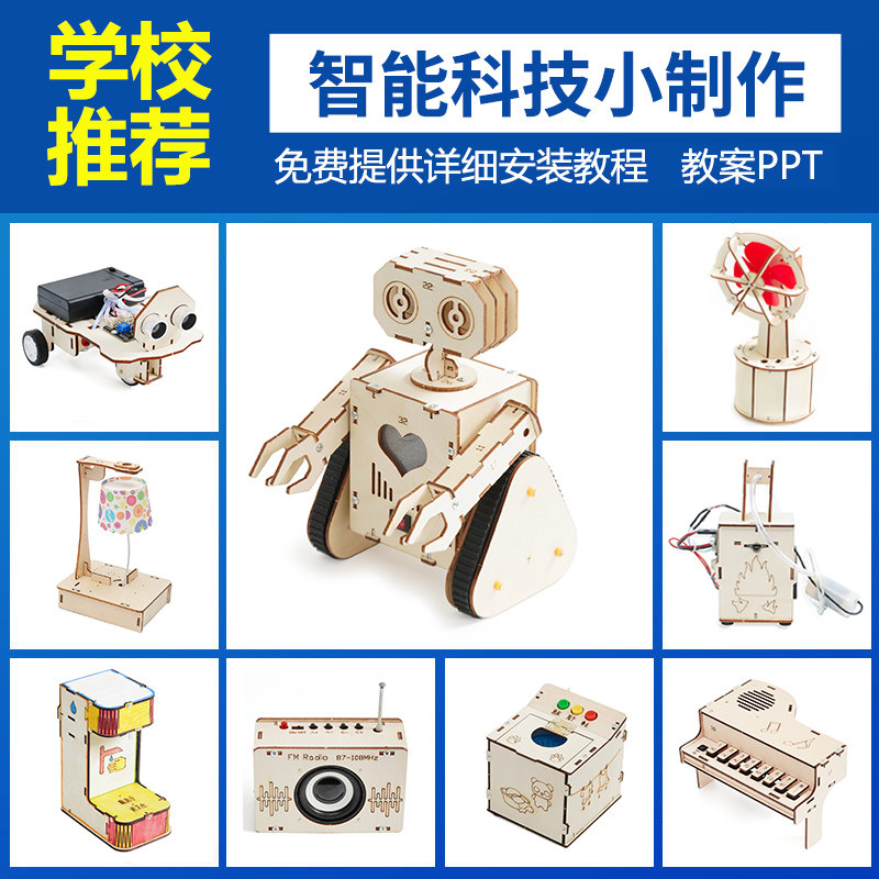 AI人工智能科技小制作学习套件
