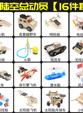 儿童科学小实验套装STEM教育小学生科技制作小发明器材料益智玩具