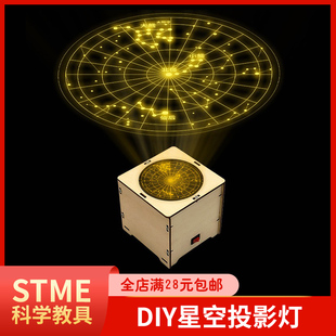 星空灯星象仪diy手工科技小制作材料小学生科学实验儿童创意发明