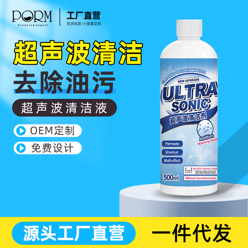超声波清洗液洗眼镜机金属首饰珠宝耳饰清洗液手表带清洗迷你