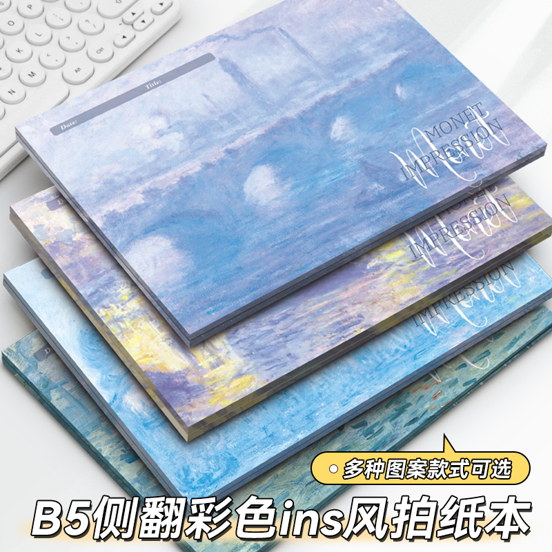 四方伙伴B5侧翻彩页ins风高颜值草稿纸100g加厚涂鸦绘画本记事本