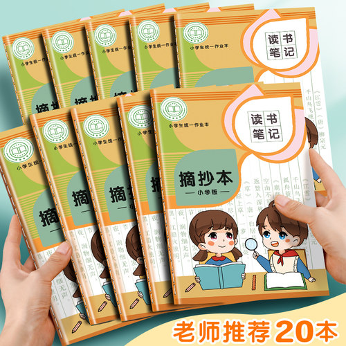 四方伙伴读书笔记本好词好句摘抄本日积月累本阅读小学生记录本