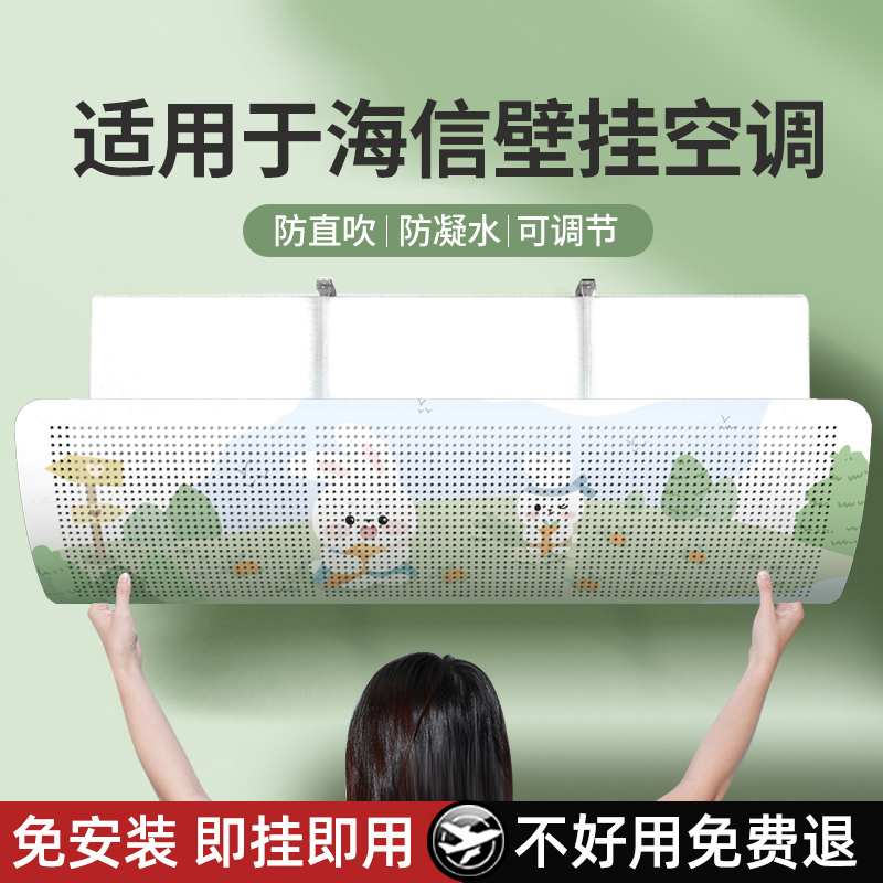 适用于海信空调挡风板防直吹冷气出风口挡板月子遮导风罩壁挂式帘
