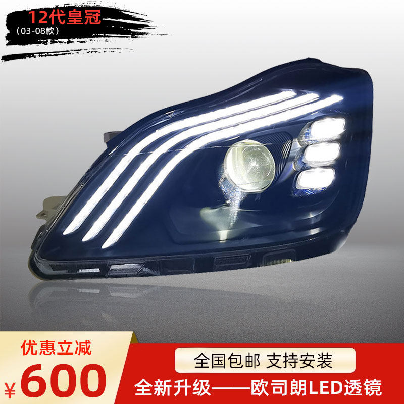 03-08 구형 TOYOTA 12 세대 크라운 헤드 라이트 어셈블리에 적합 수정 된 LED 주간 주행 등 러닝 워터 방향 지시등