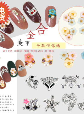 爱心美甲装饰品花朵吊坠彩钻