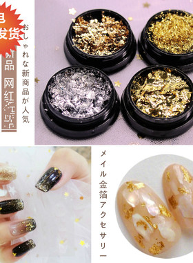 diy进口碎片水晶锡箔纸日系美甲