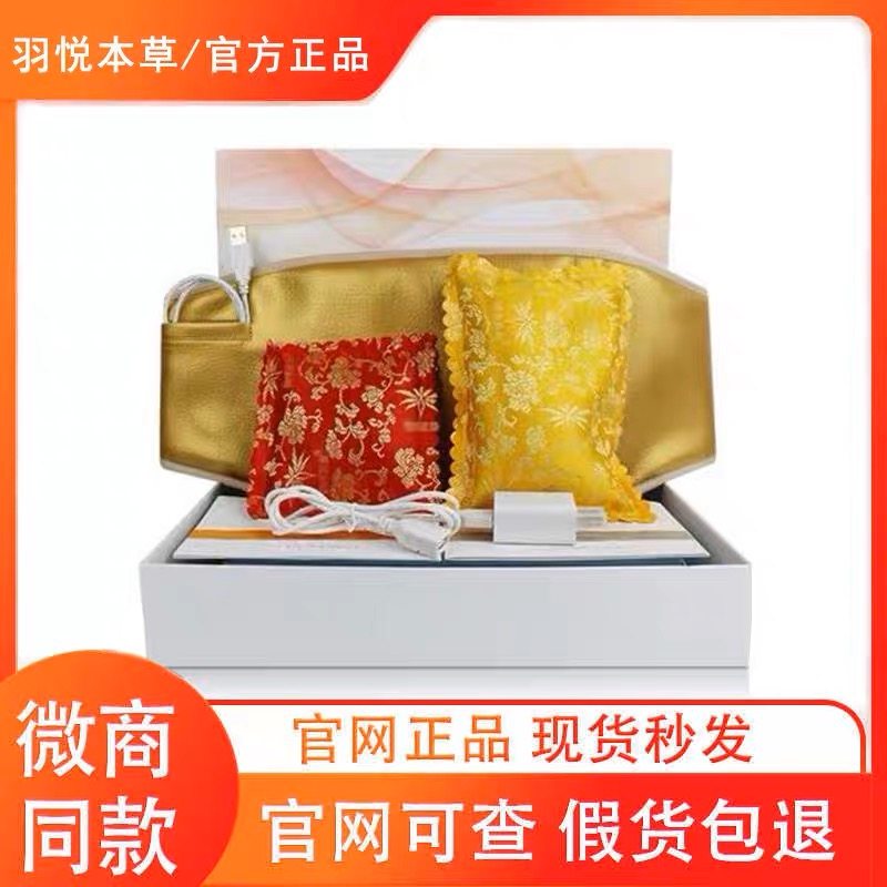 微商同款正品羽悦本草官网正品钎秀包暖护粉养护粉网正品外敷包