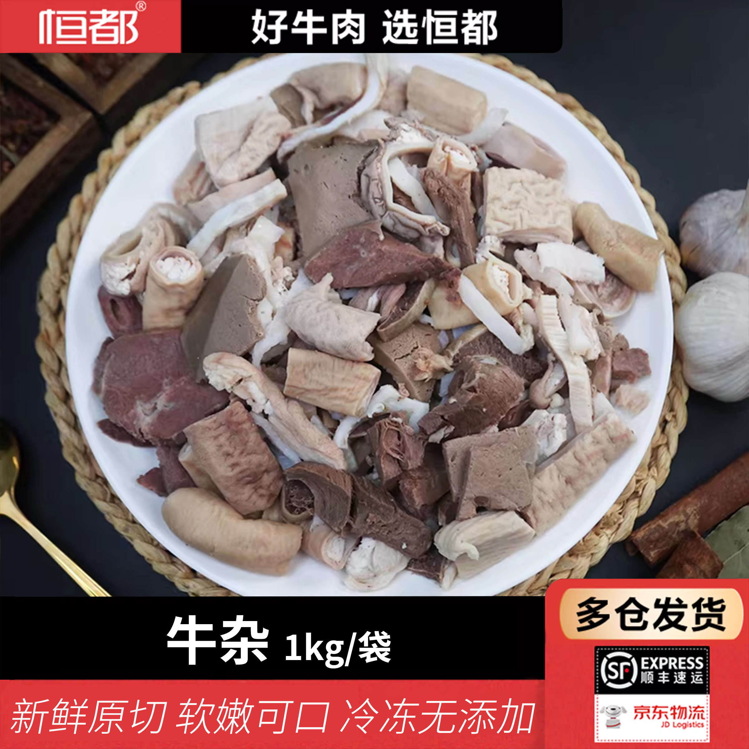 恒都牛杂1kg/袋 新鲜冷冻牛杂碎 卤煮下酒菜 火锅烧烤食材 冷链,水产肉类/新鲜蔬果/熟食,牛杂/牛杂制品,淘宝优惠券,粉丝福利购,淘宝优惠卷