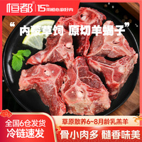 恒都 羊蝎子新鲜脊骨4斤内蒙古生牛羊肉羊骨头块汤骨冷冻火锅食材