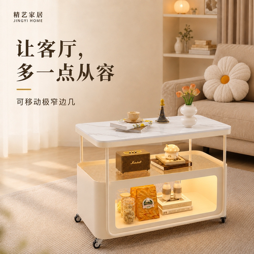 极窄岩板带轮可移动沙发边几