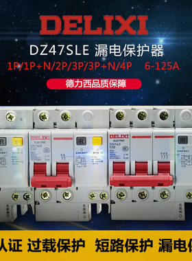 德力西漏电保护器DZ47SLE 1P+N 2P 3P 3P+N 4P 32A 63A 100A漏保