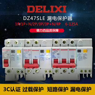 德力西漏电保护器DZ47SLE 63A 32A 100A漏保