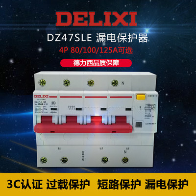 漏电保护器DZ47LE 4P 100A 125A三相四线漏保380v断路器80A