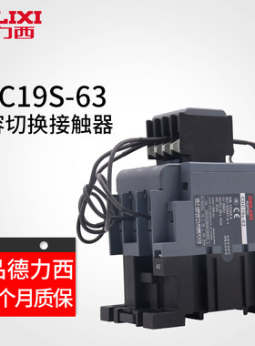 德力西CJ19 CDC9 CDC19S-63/21电容切换式交流接触器63A 220V380V
