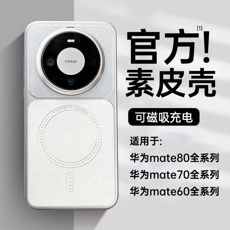 动派适用华为mate80promax新款手机壳mate80pro磁吸保护套mt70pro+素皮超薄防摔全包60por小众情侣高级感官方