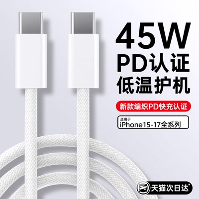 动派适用苹果45W编织快充数据线