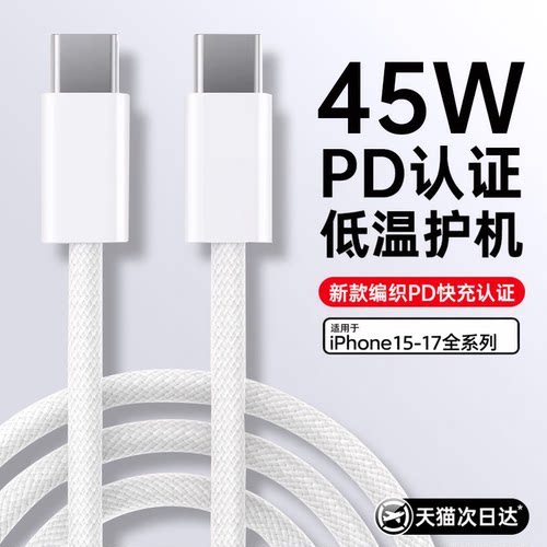动派适用苹果45W编织快充数据线