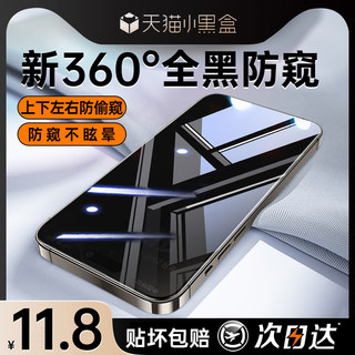 [新款]苹果15/13防窥膜iPhone15promax防窥钢化膜14pro手机贴膜360度防偷窥11挡12窥屏plus全屏覆盖pm抗指纹