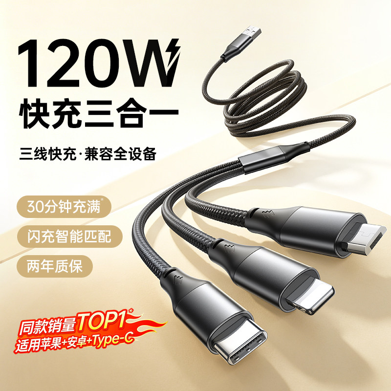 动派充电线三合一充电器数据线编织车载一拖三快充三头适用苹果17华为安卓16Type-C手机多头三线合一多功能线