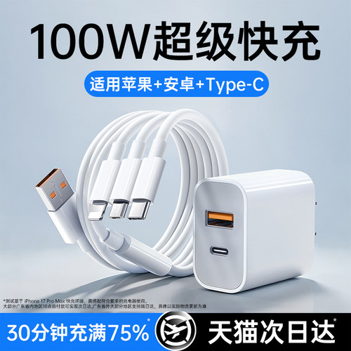 动派100W一拖三快充充电器