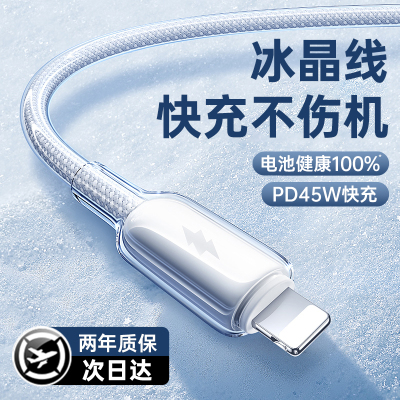 【次日达】45W冰感低温快充