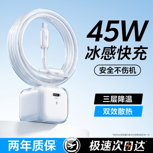 【次日达】45W氮化镓低温快充