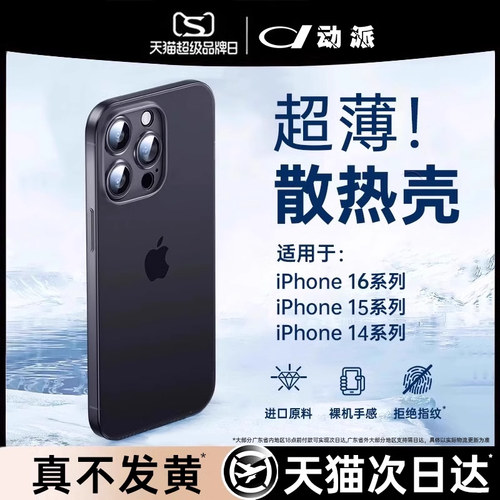 动派[超薄散热]适用苹果16手机壳iphone15promax新款16pro磨砂14高级感13全包防摔男透明硅胶12全包plus情侣-封面