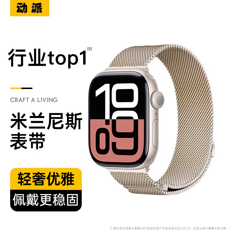 动派适用iwatch10表带S9苹果手表S10米兰尼斯S8Applewatch9金属SE智能7男S7腕带磁吸8高级ultra2女运动S6