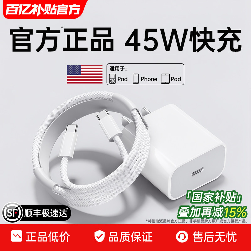 动派适用苹果45W快充充电套装