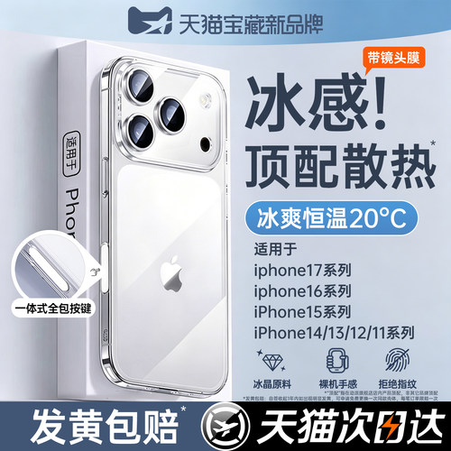小红书爆款】适用苹果系列散热壳