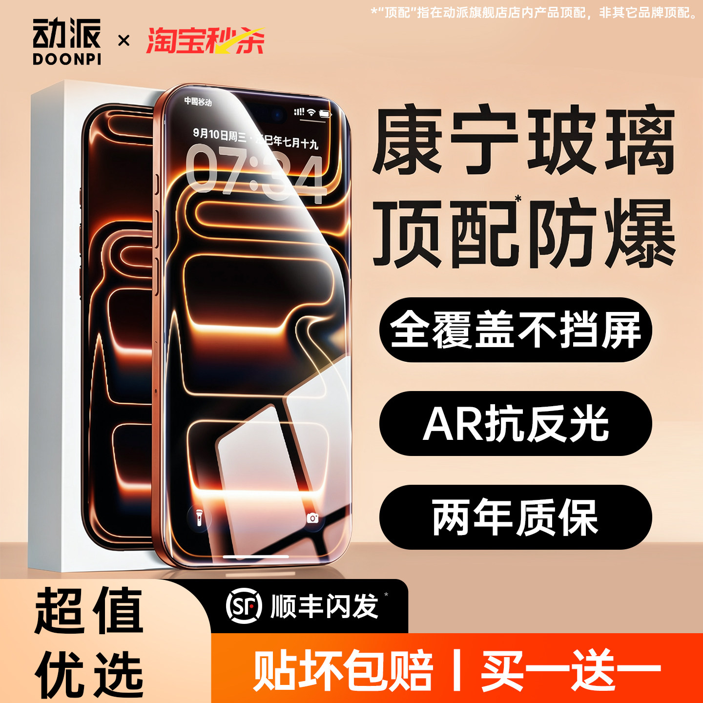 新AR康宁微晶钢化膜适用苹果系列