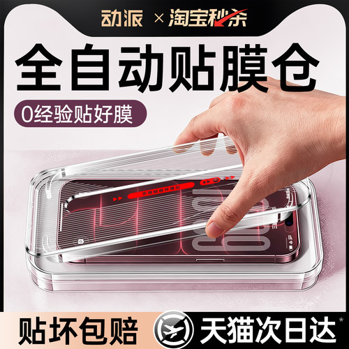 【全自动贴膜无尘仓】适用苹果