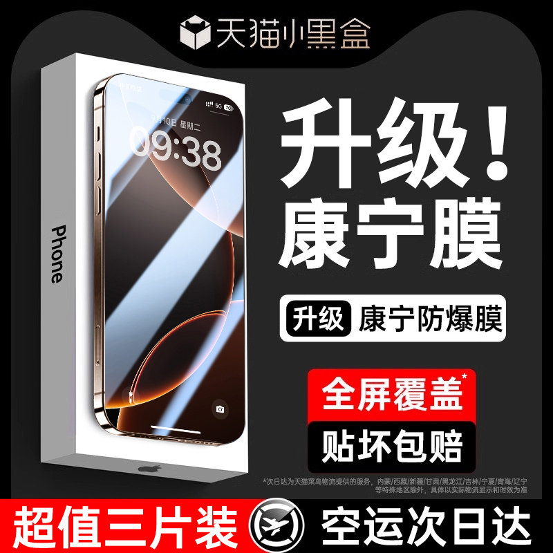 动派[防爆康宁]适用苹果15钢化膜iPhone16promax新款14手机膜11全屏12覆盖13高清的xr防摔防窥pm听筒防尘plus