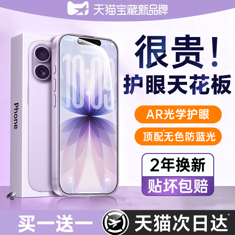 【AR护眼】动派适用苹果17钢化膜