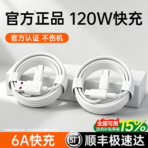 【官方正品】120W超级快充