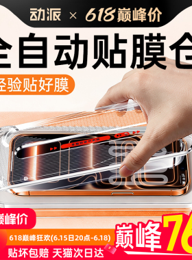 【康宁无尘仓】动派适用iPhone17promax钢化膜苹果16Pro手机膜15plus防指纹贴膜14全屏13高清防摔新款Air防窥